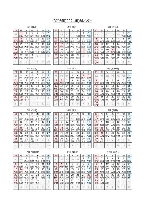 2024 風水|2024年（令和6年）のベストデイ・開運日